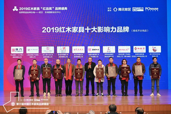 卓木王（左三）荣获“2019红木家具十大影响力品牌”