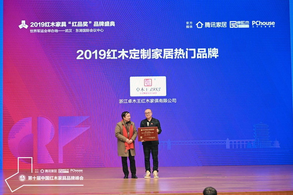 卓木王（右）荣获“2019红木定制家居热门品牌”